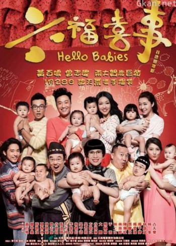 六福喜事(粤语)