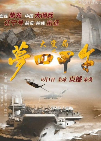 大变局之梦回甲午