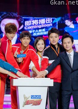 来吧冠军精彩瞬间