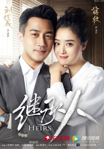 继承人 （刘恺威）