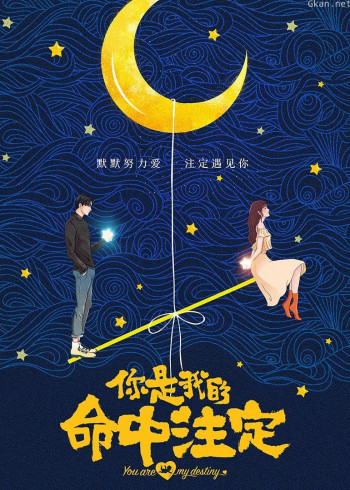 你是我的命中注定·超甜瞬间