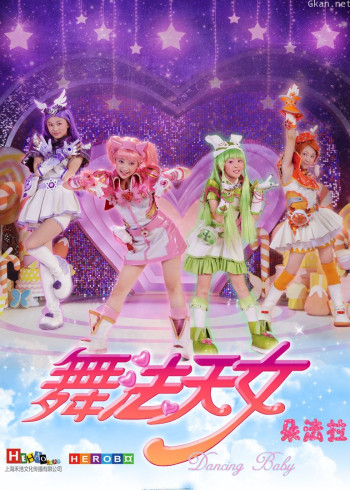 舞法天女 第一季（下）