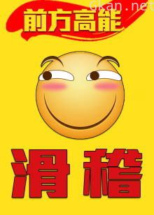 前方高能之滑稽