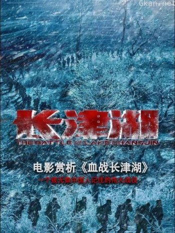电影赏析《血战长津湖》