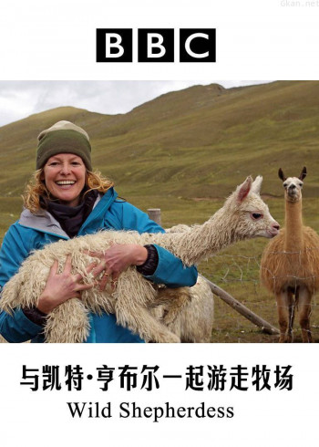 与凯特·亨布尔一起游走牧场