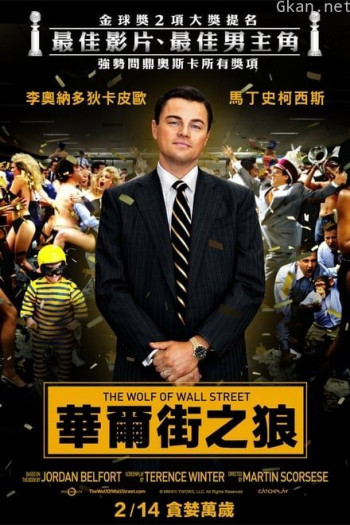 华尔街之狼