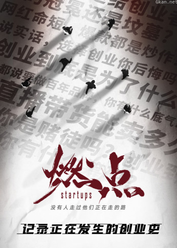 燃点·创战到底