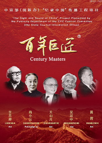 《百年巨匠》国际版 第二季