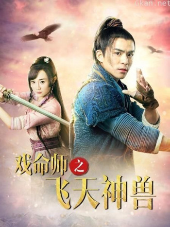 The Virtuoso: The Flying Mythological Beast