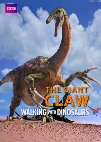 与恐龙同行特辑:巨爪