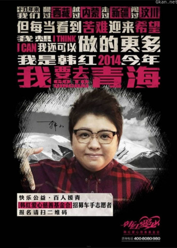 韩红:百人援青