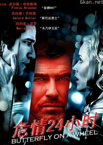 危情24小时（普通话）