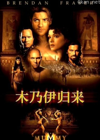 木乃伊2（普通话）
