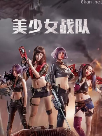 美少女战队