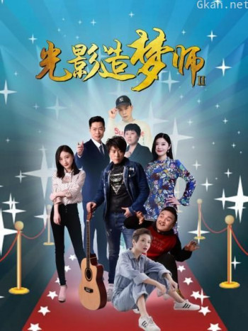 光影造梦师Ⅱ