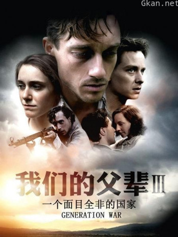 我们的父辈3： 一个面目全非的国家