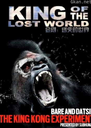 失落世界的统治者