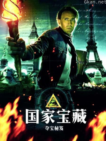 国家宝藏：夺宝秘笈