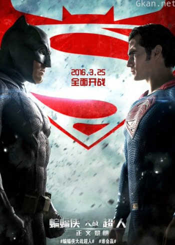 蝙蝠侠大战超人：正义黎明（普通话）