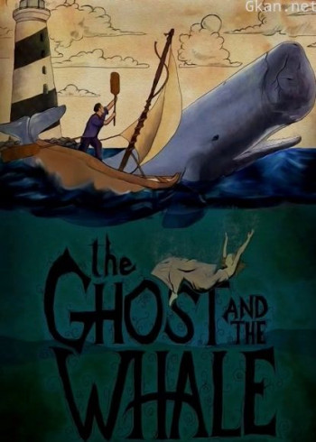 幽灵与鲸