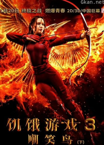 饥饿游戏3：嘲笑鸟（下）