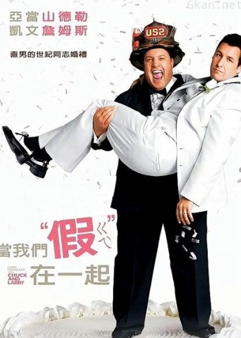 我盛大的同志婚礼