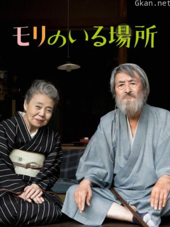 有熊谷守一在的地方