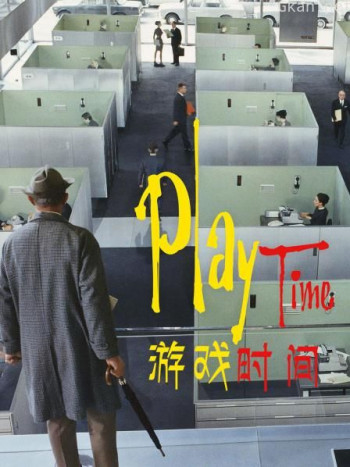 游戏时间