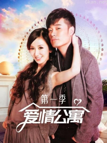 爱情公寓 第一季