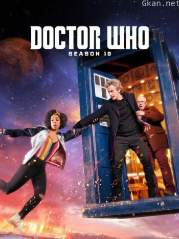 神秘博士 第十季