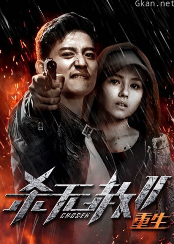 杀无赦2:Ⅲ重生