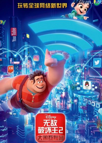 无敌破坏王2:大闹互联网(普通话)