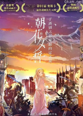 朝花夕誓（普通话）