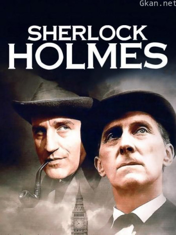 福尔摩斯探案集