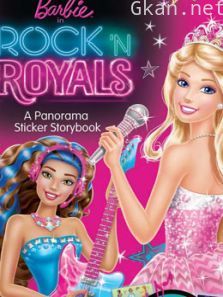 芭比之公主和摇滚训练营系列