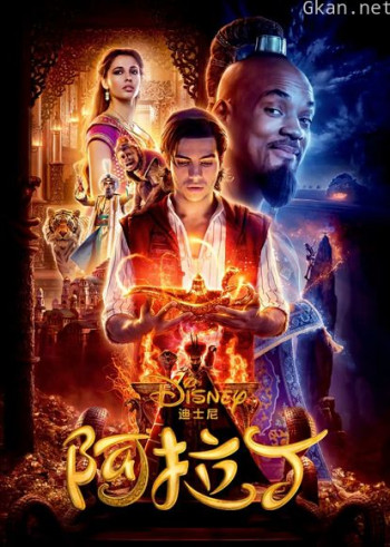 阿拉丁(普通话)