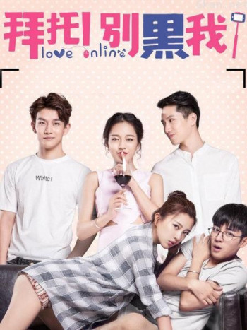 拜托！别黑我！