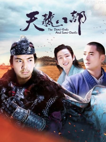 天龙八部 湖南卫视TV版