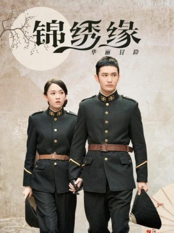 锦绣缘华丽冒险 DVD版