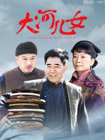 大河儿女 TV版