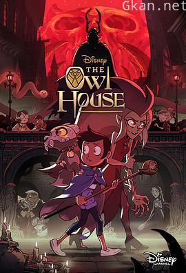 猫头鹰魔法社 第二季