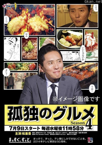 孤独的美食家 第四季