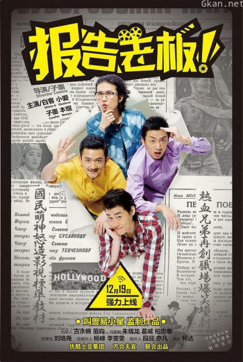 报告老板！ 第一季