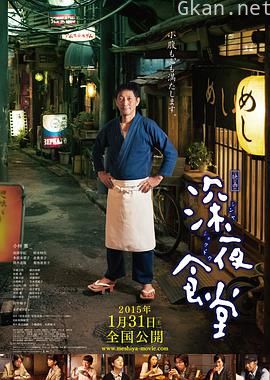深夜食堂电影版