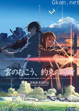 云的彼端,约定的地方