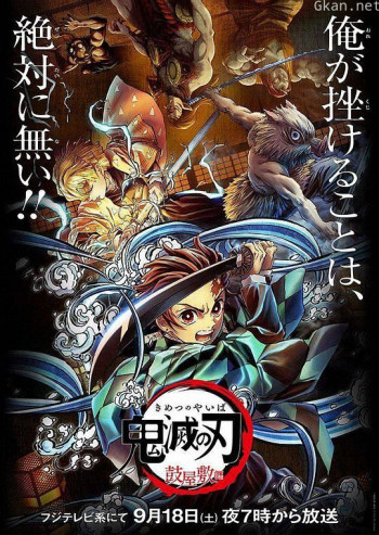 鬼灭之刃 鼓屋敷篇