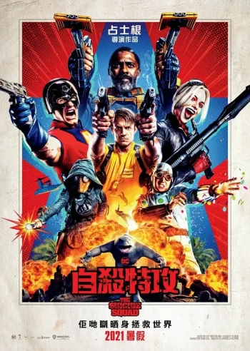 X特遣队：全员集结