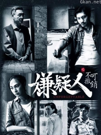 嫌疑人之不可撤销