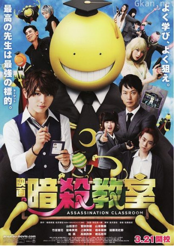 暗杀教室 真人版