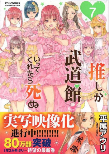 神推偶像登上武道馆我就死而无憾